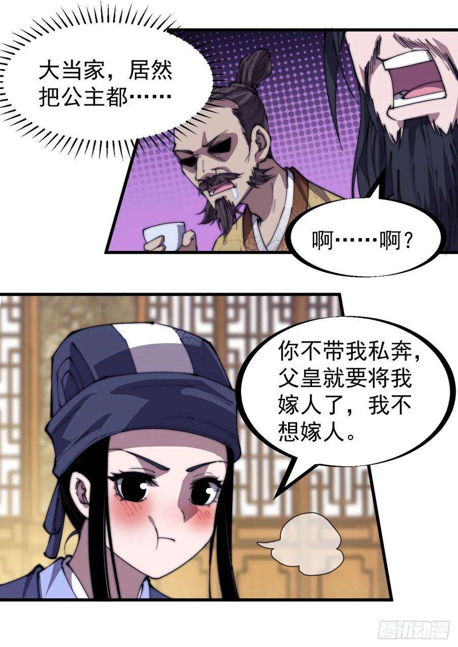 开局一座山一百八十三话：明玉公主