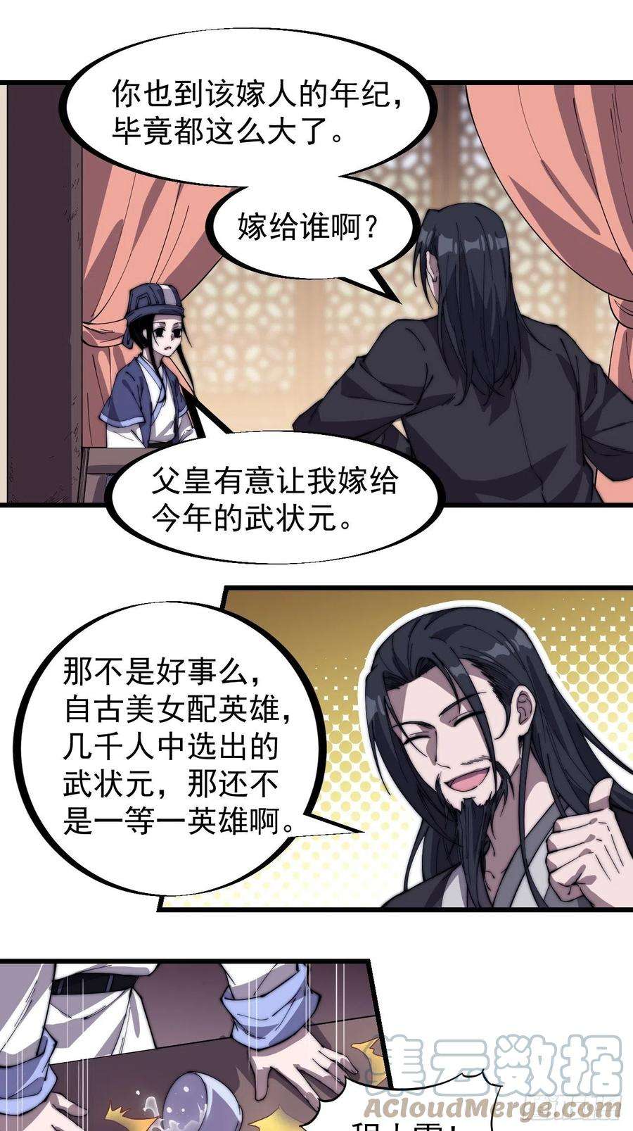 开局一座山一百八十三话：明玉公主