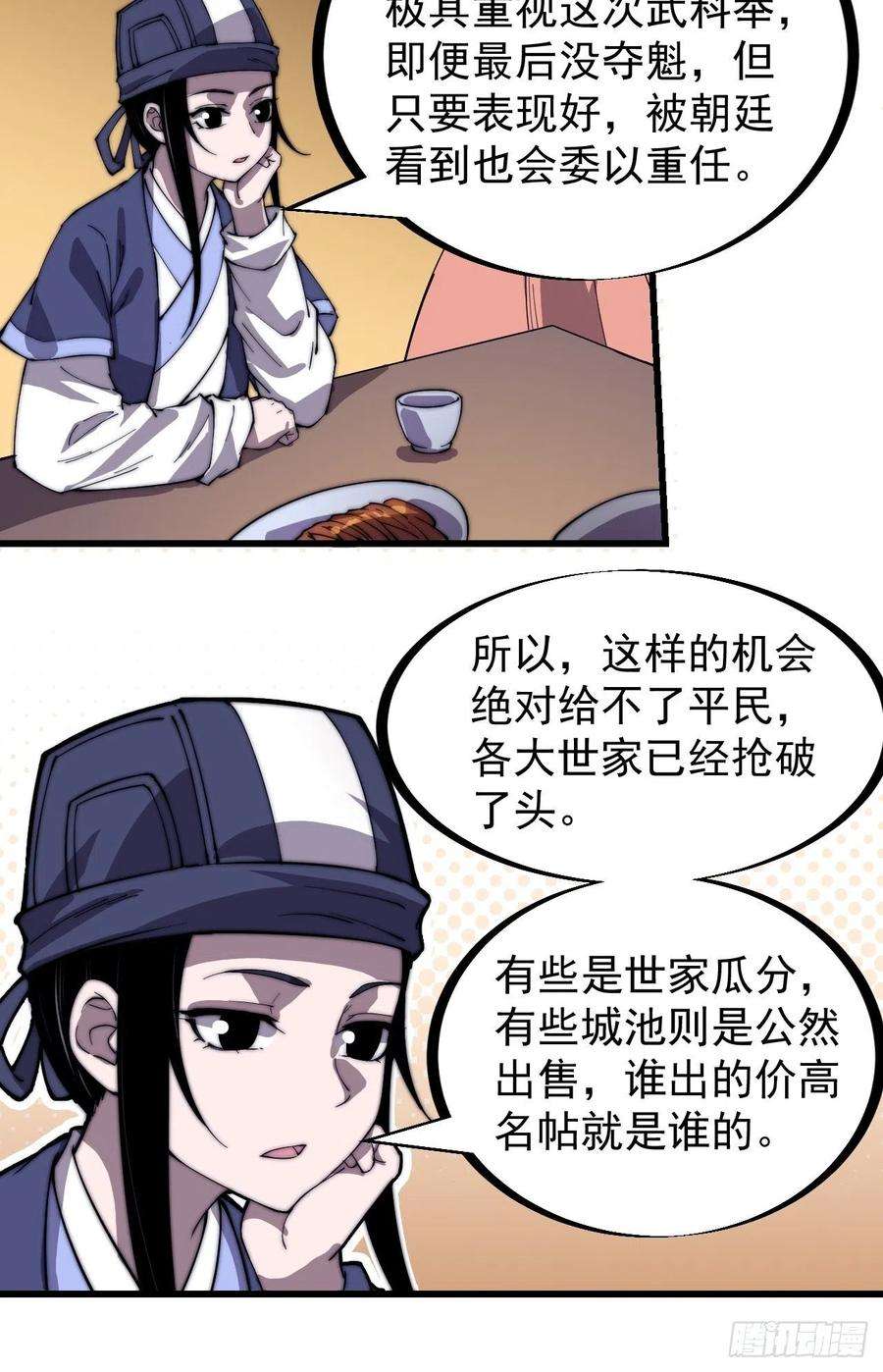 开局一座山一百八十三话：明玉公主