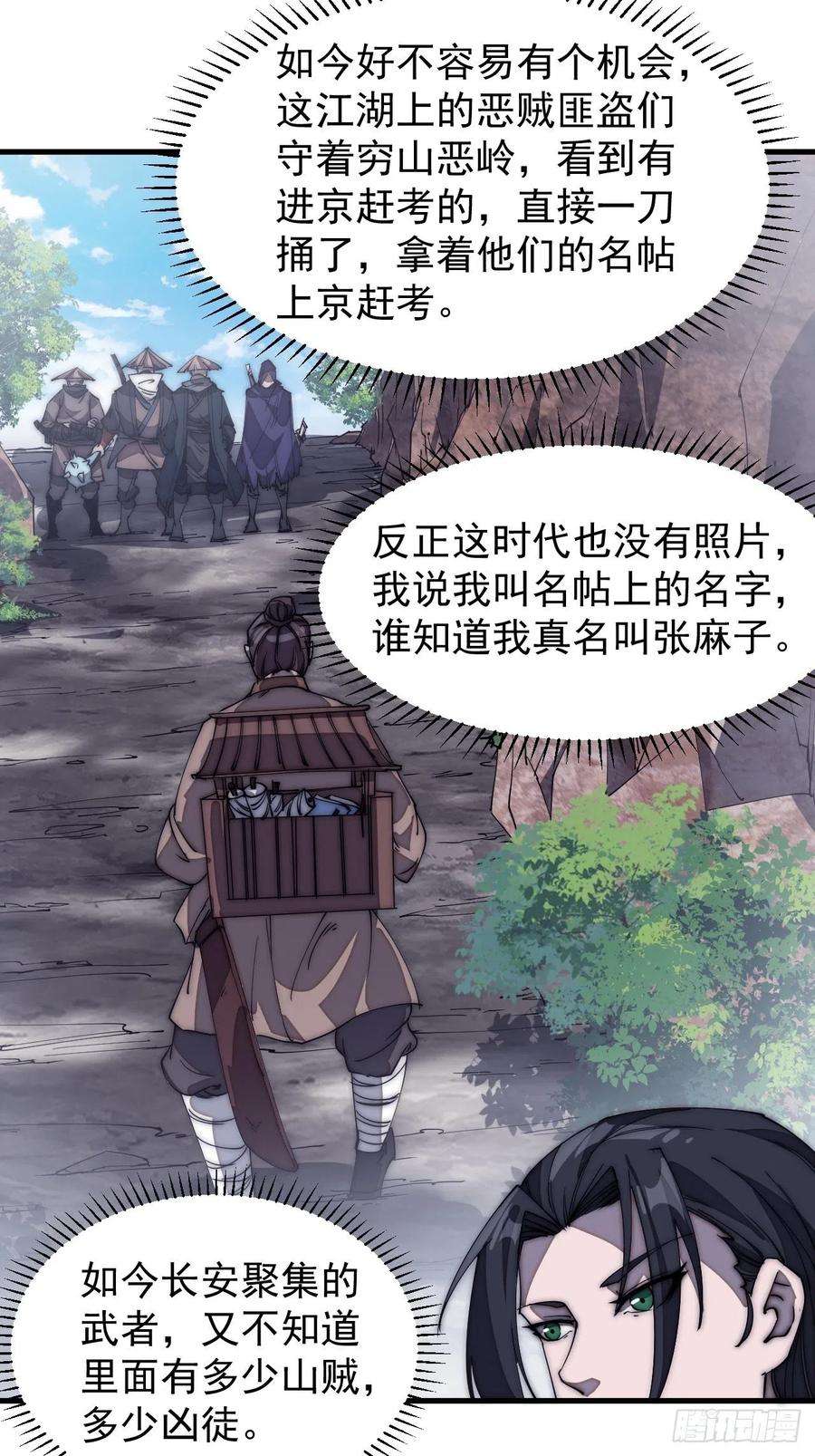 开局一座山一百八十三话：明玉公主
