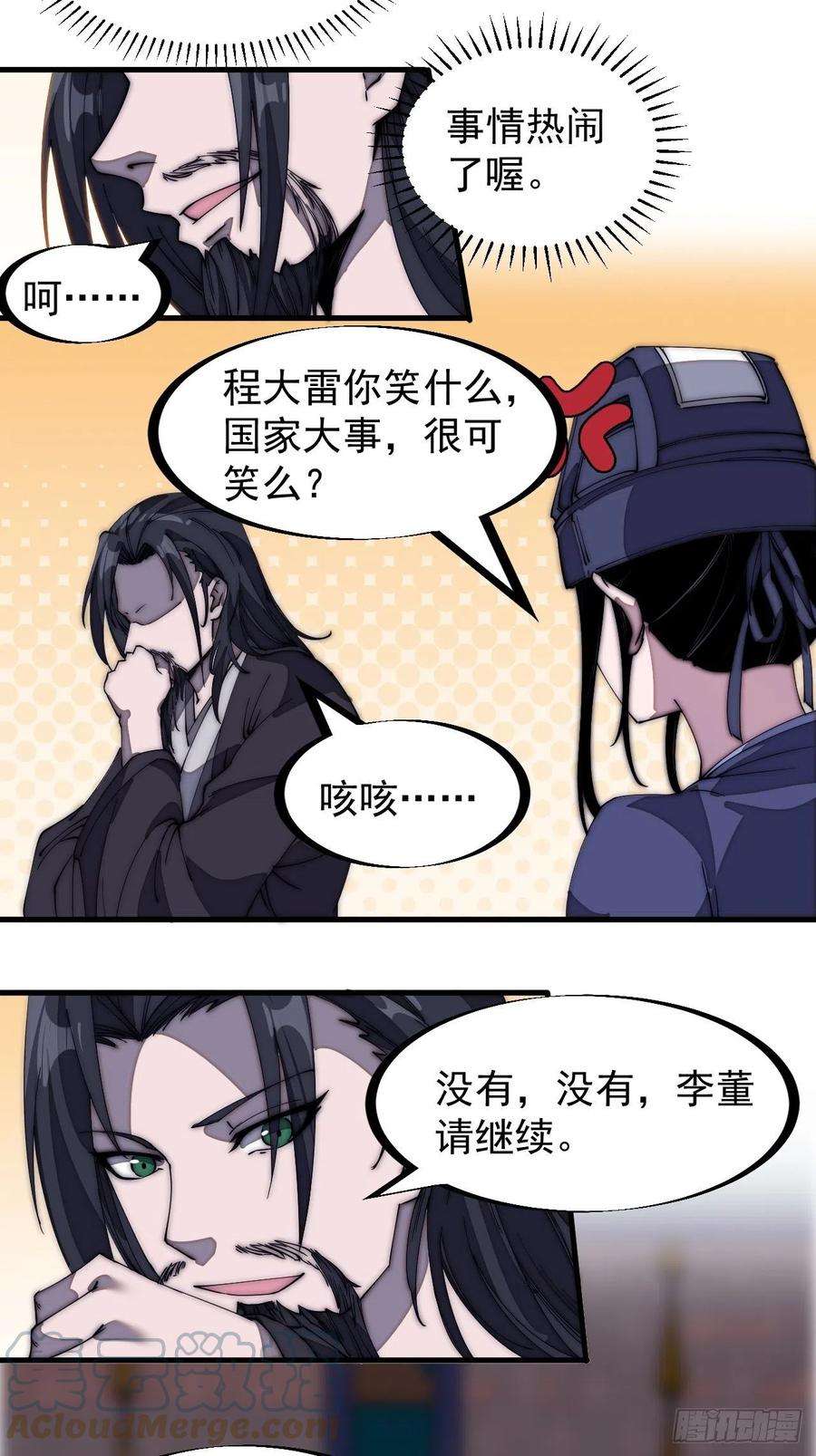 开局一座山一百八十三话：明玉公主