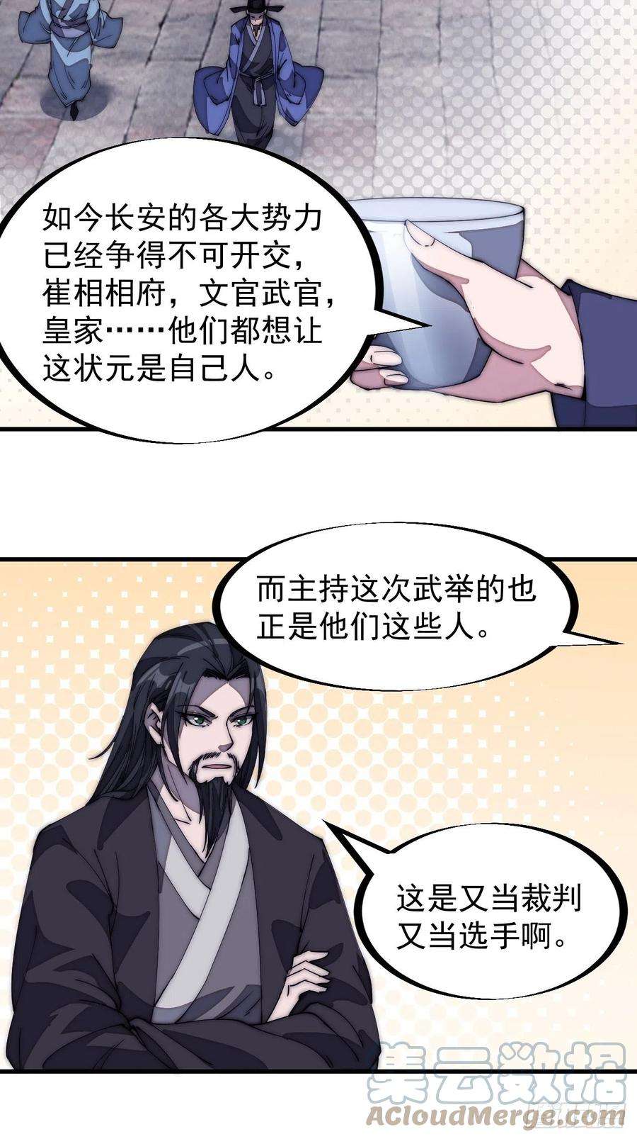 开局一座山一百八十三话：明玉公主