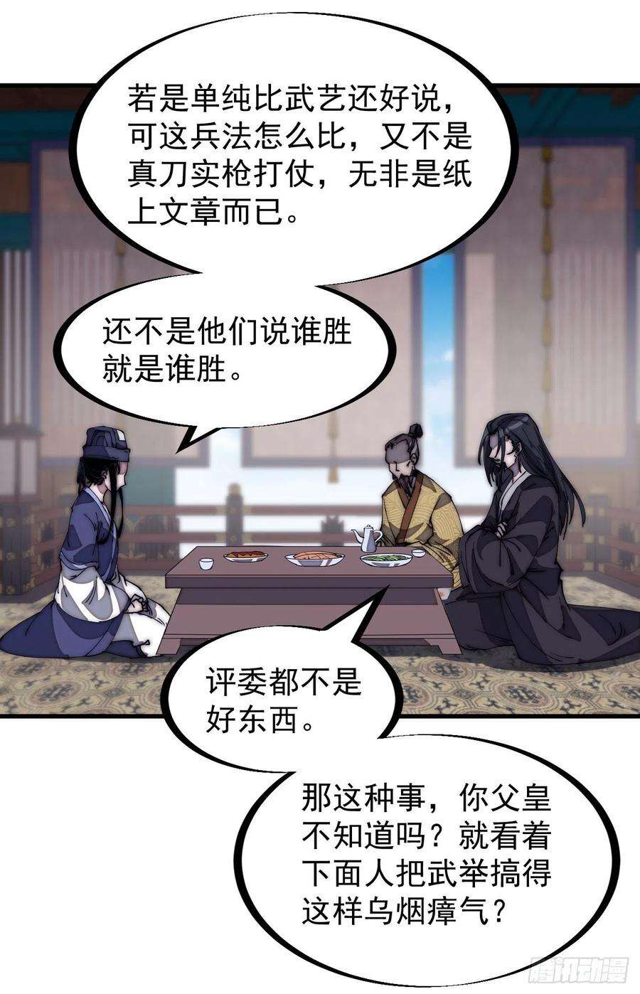 开局一座山一百八十三话：明玉公主
