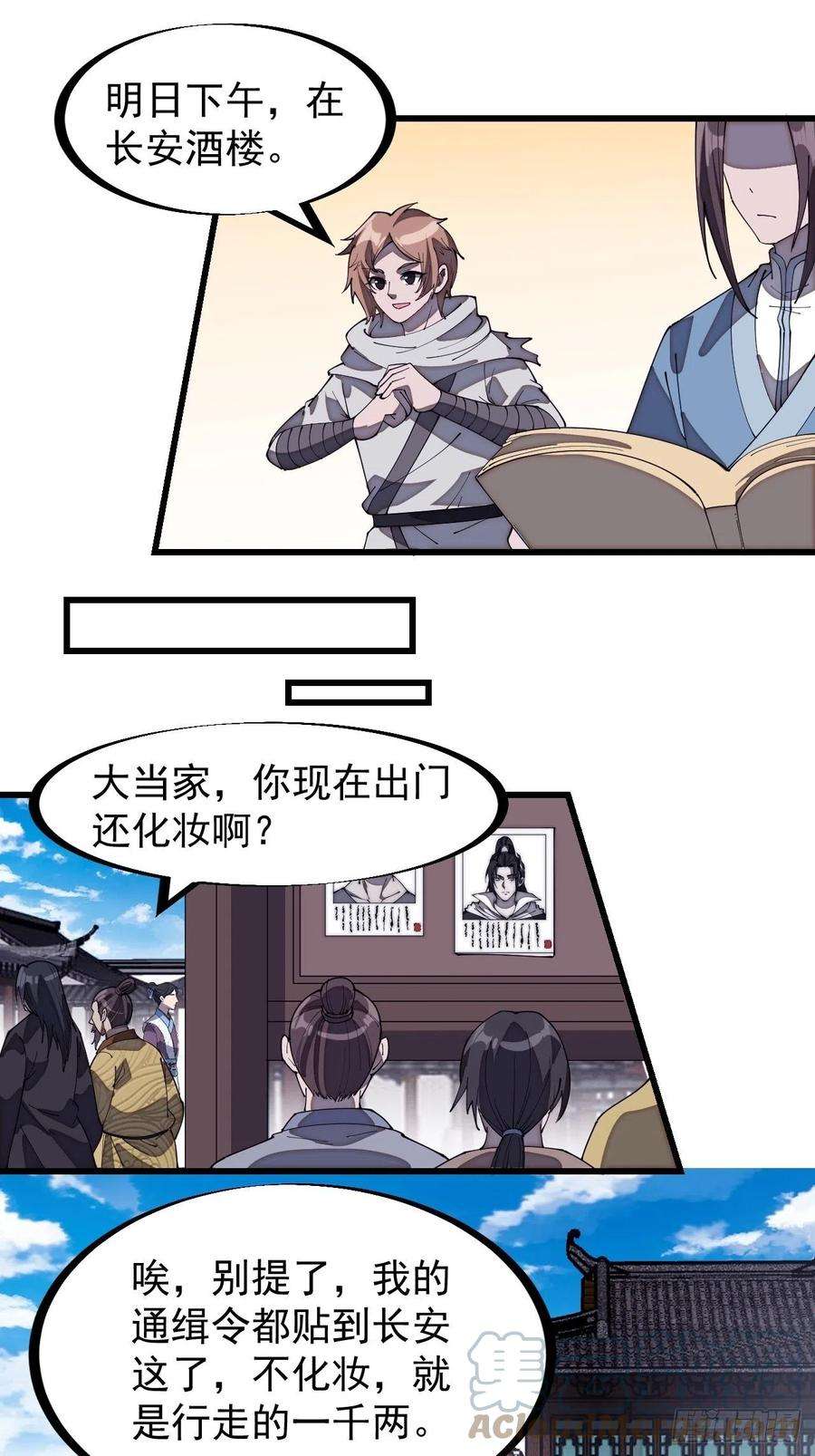 开局一座山一百八十三话：明玉公主