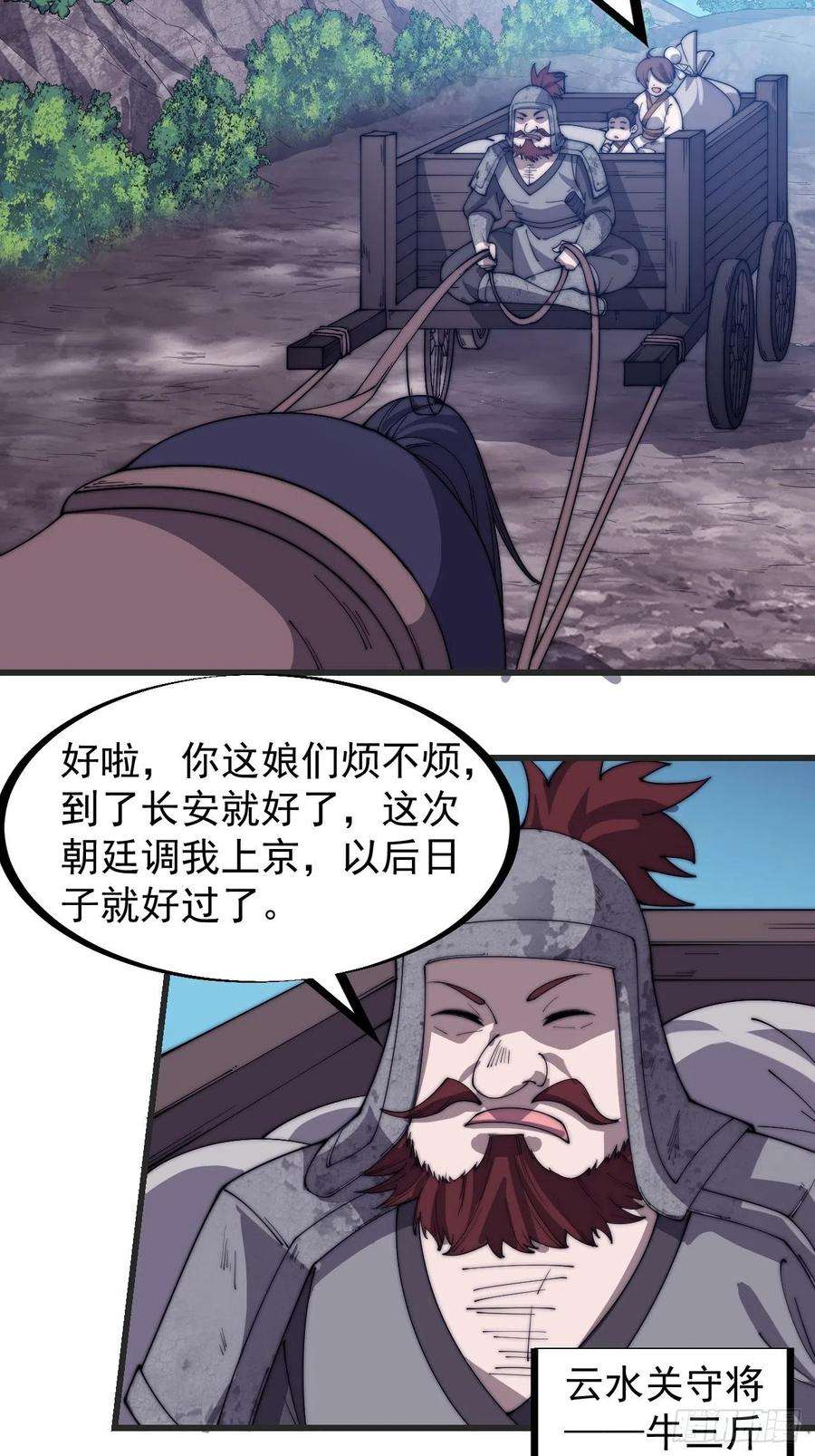 开局一座山一百八十四话：武举背后的秘密