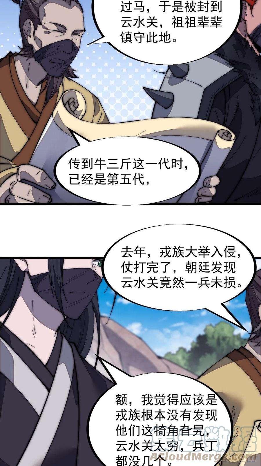 开局一座山一百八十四话：武举背后的秘密