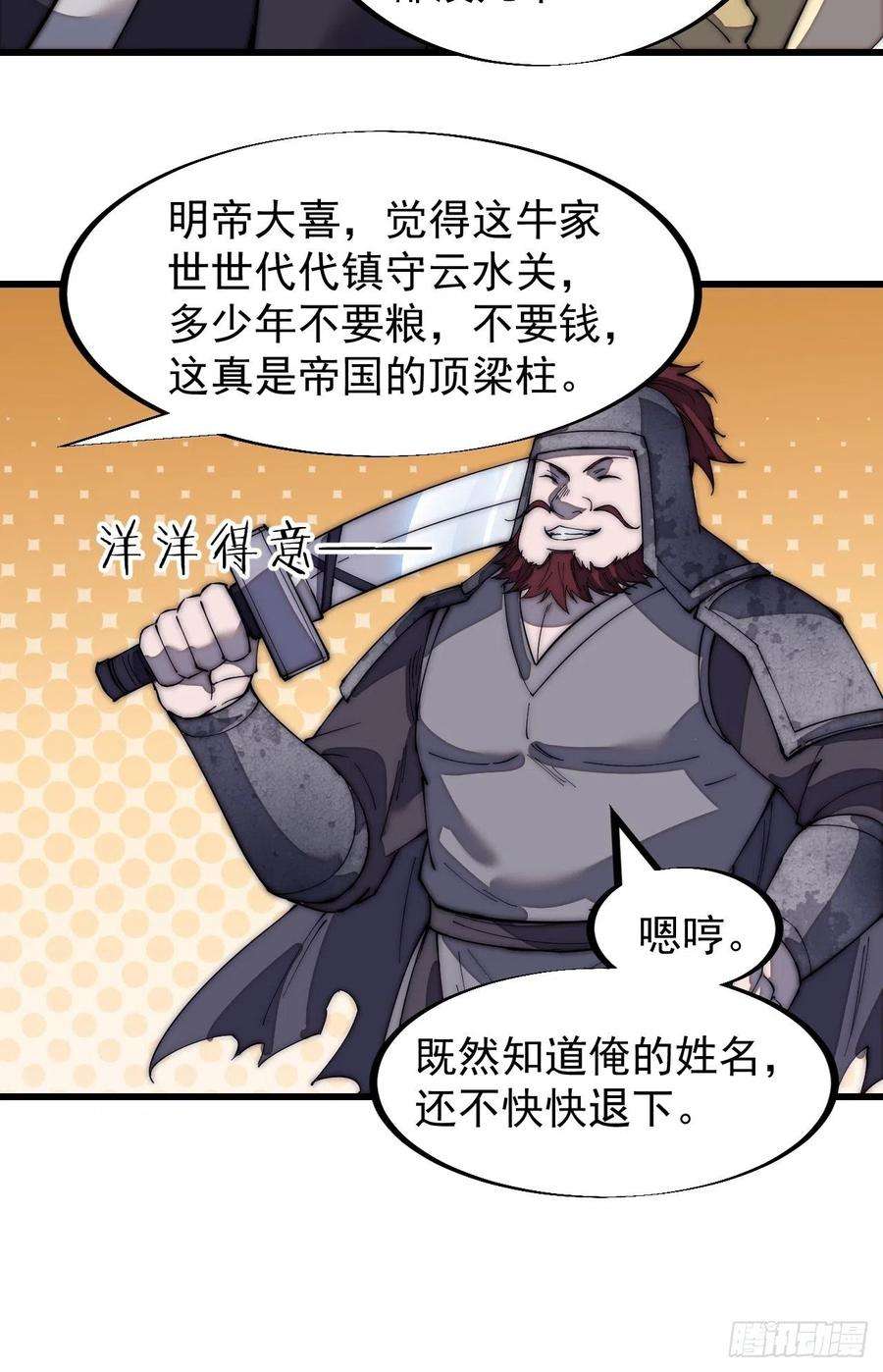 开局一座山一百八十四话：武举背后的秘密