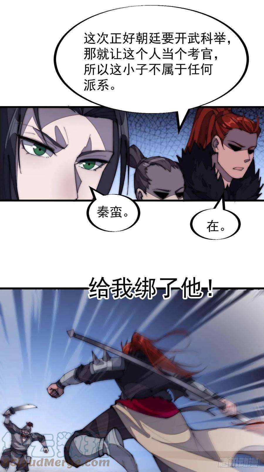 开局一座山一百八十四话：武举背后的秘密