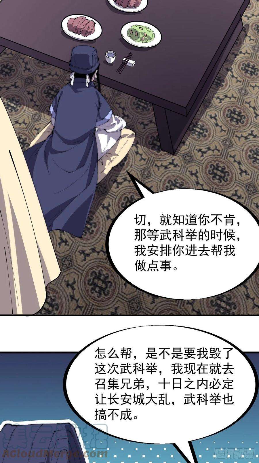 开局一座山一百八十四话：武举背后的秘密
