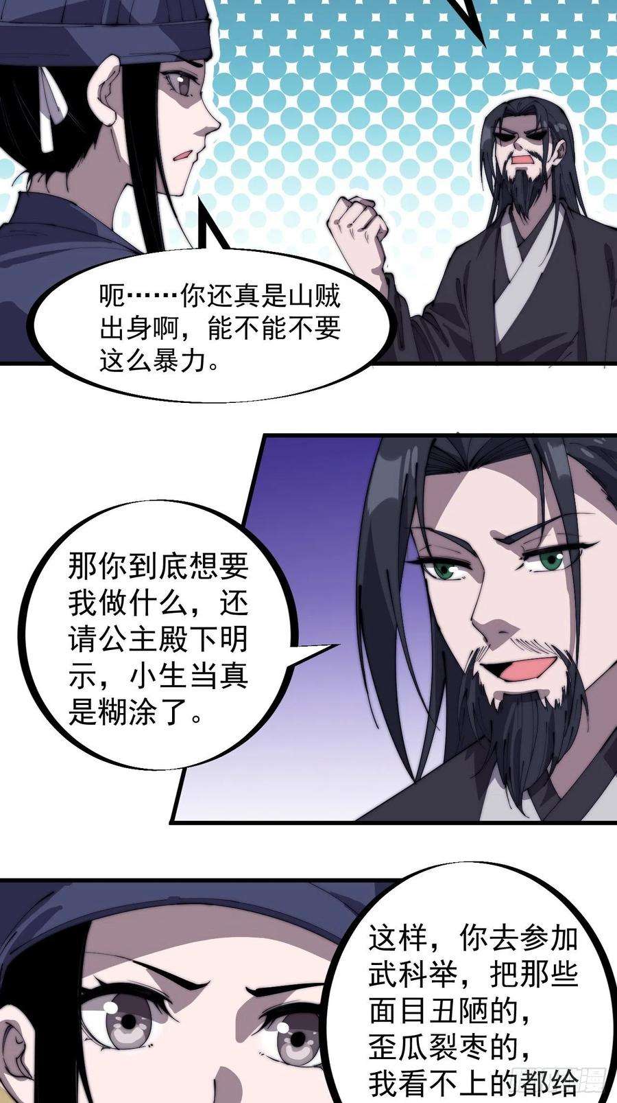 开局一座山一百八十四话：武举背后的秘密