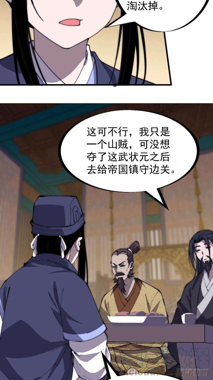 开局一座山一百八十四话：武举背后的秘密