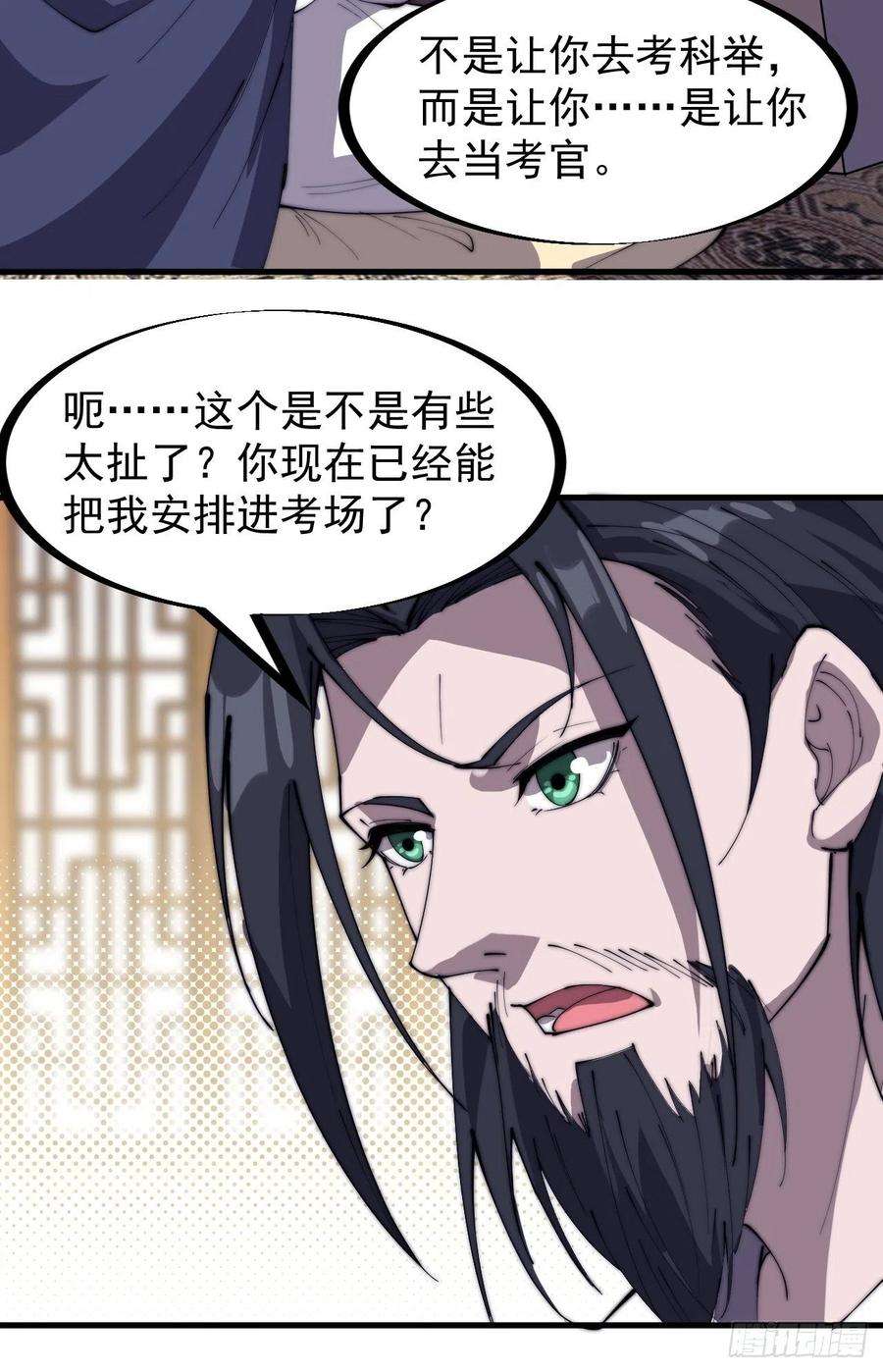 开局一座山一百八十四话：武举背后的秘密