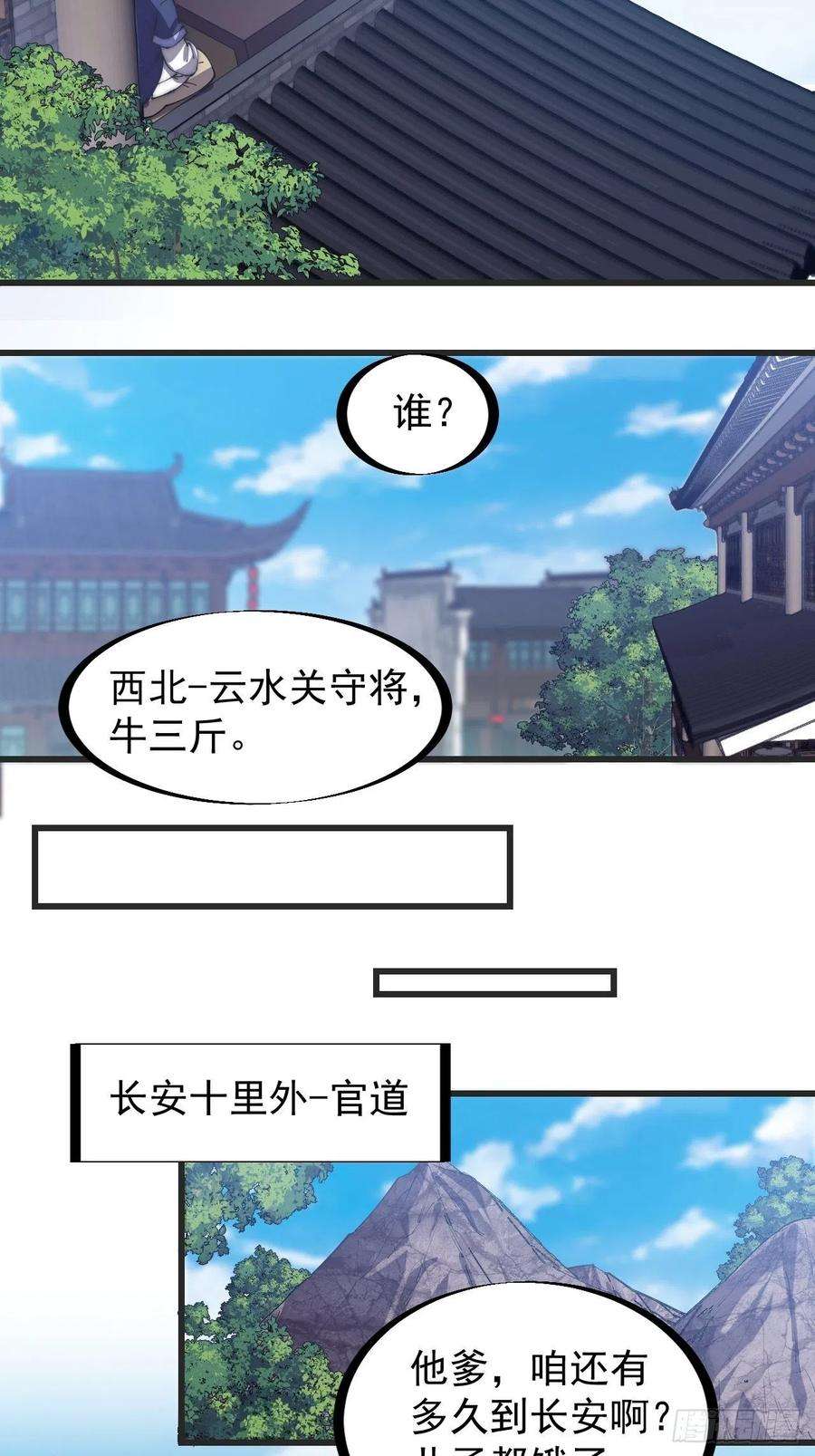 开局一座山一百八十四话：武举背后的秘密
