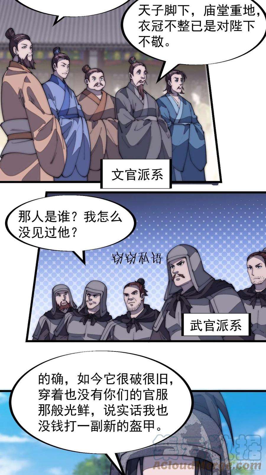 开局一座山一百八十五话：全村人的希望
