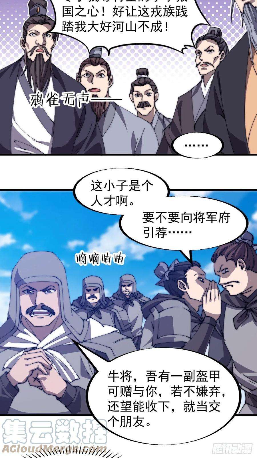 开局一座山一百八十五话：全村人的希望