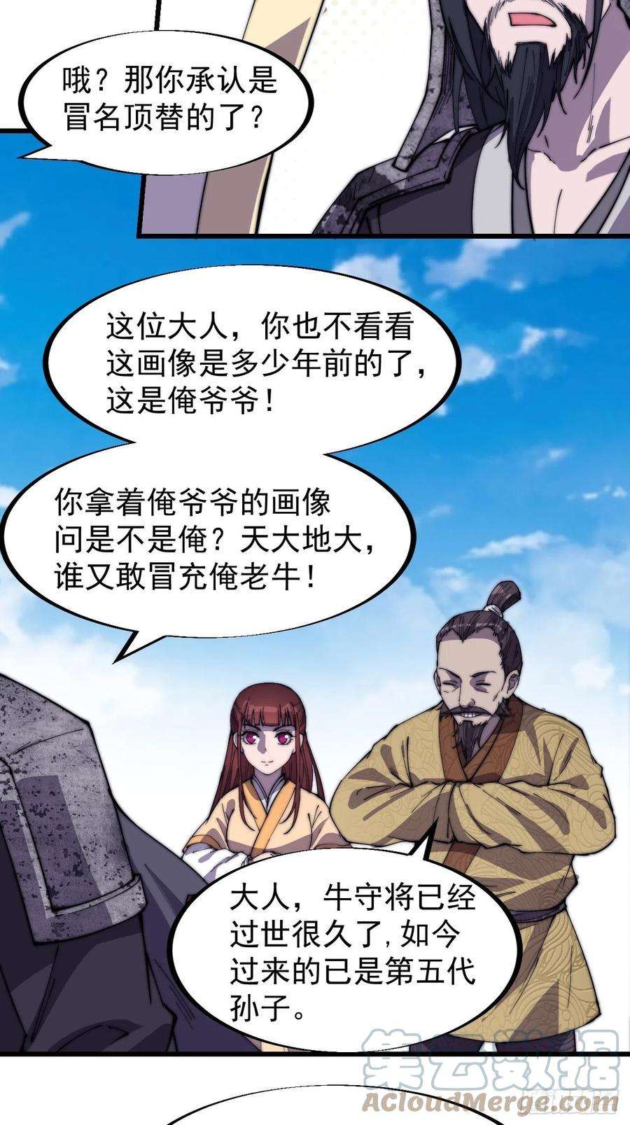 开局一座山一百八十五话：全村人的希望
