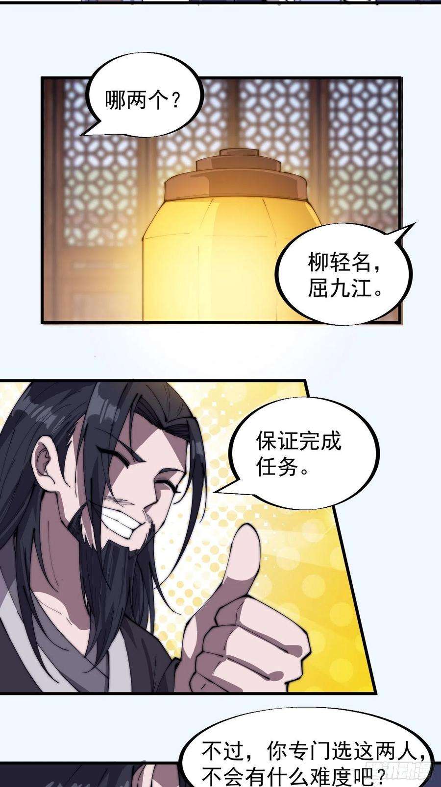 开局一座山一百八十六话：丝毫没有难度的