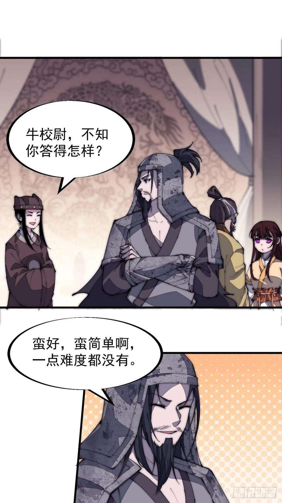开局一座山一百八十六话：丝毫没有难度的