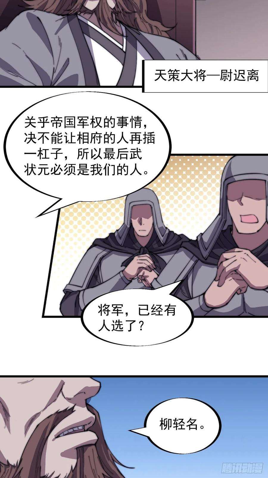 开局一座山一百八十六话：丝毫没有难度的