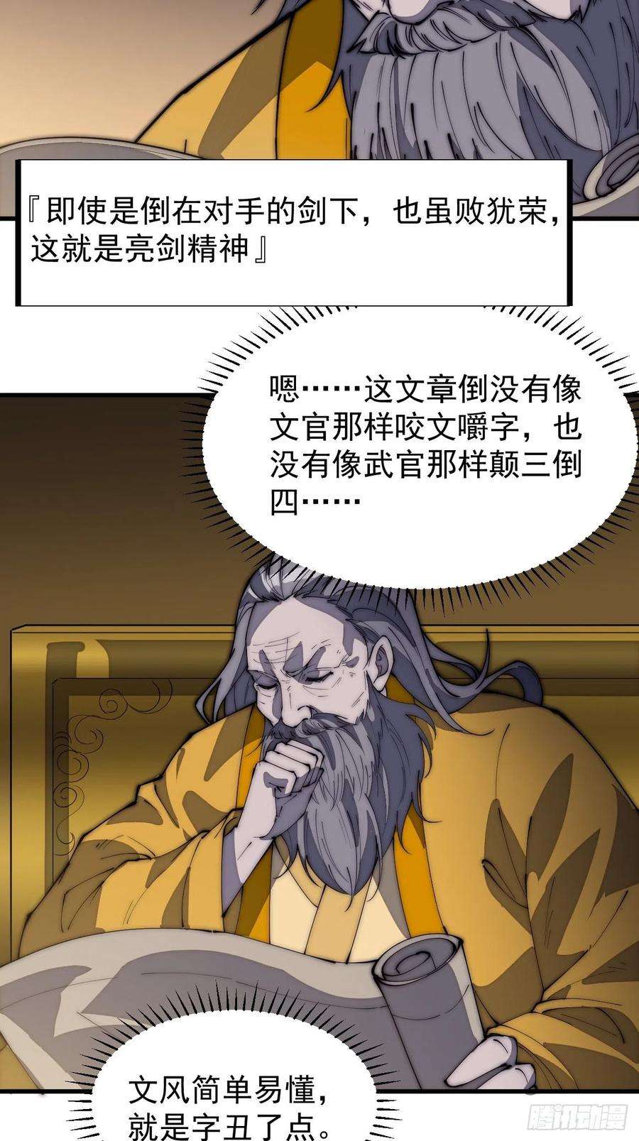 开局一座山一百八十七话：军之魂