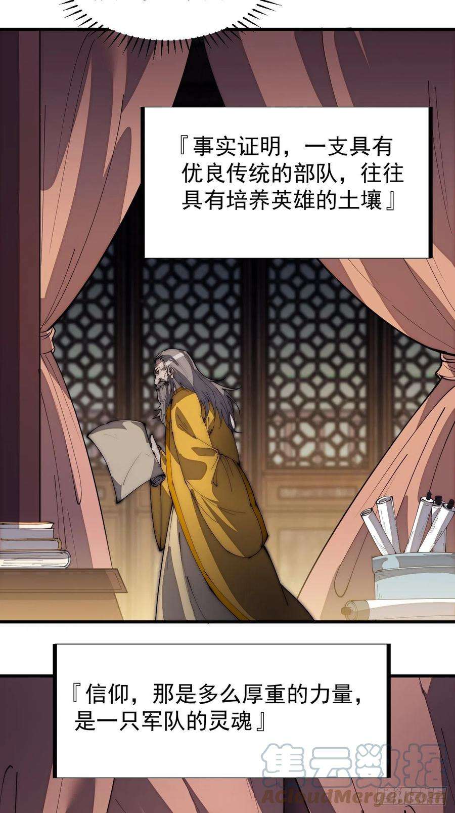 开局一座山一百八十七话：军之魂