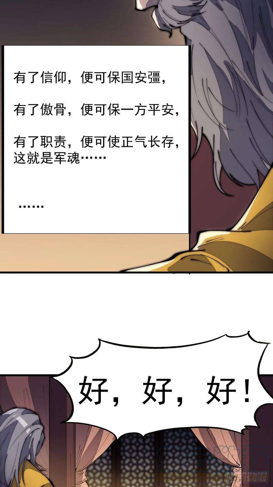 开局一座山一百八十七话：军之魂