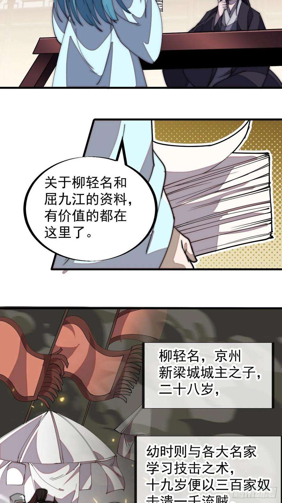 开局一座山一百八十九话：柳芷的价值