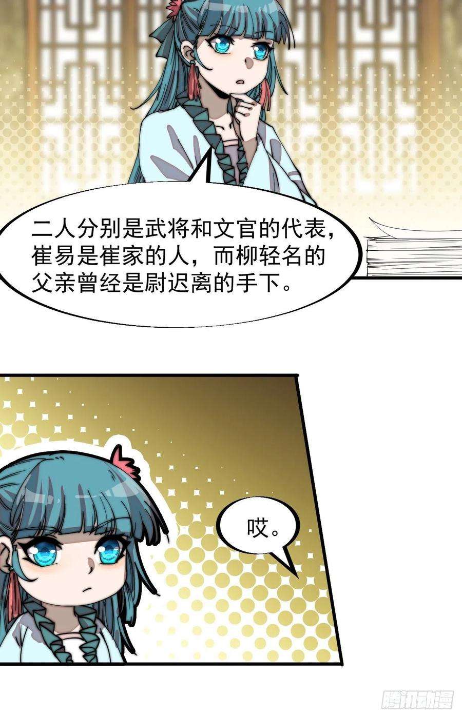 开局一座山一百八十九话：柳芷的价值