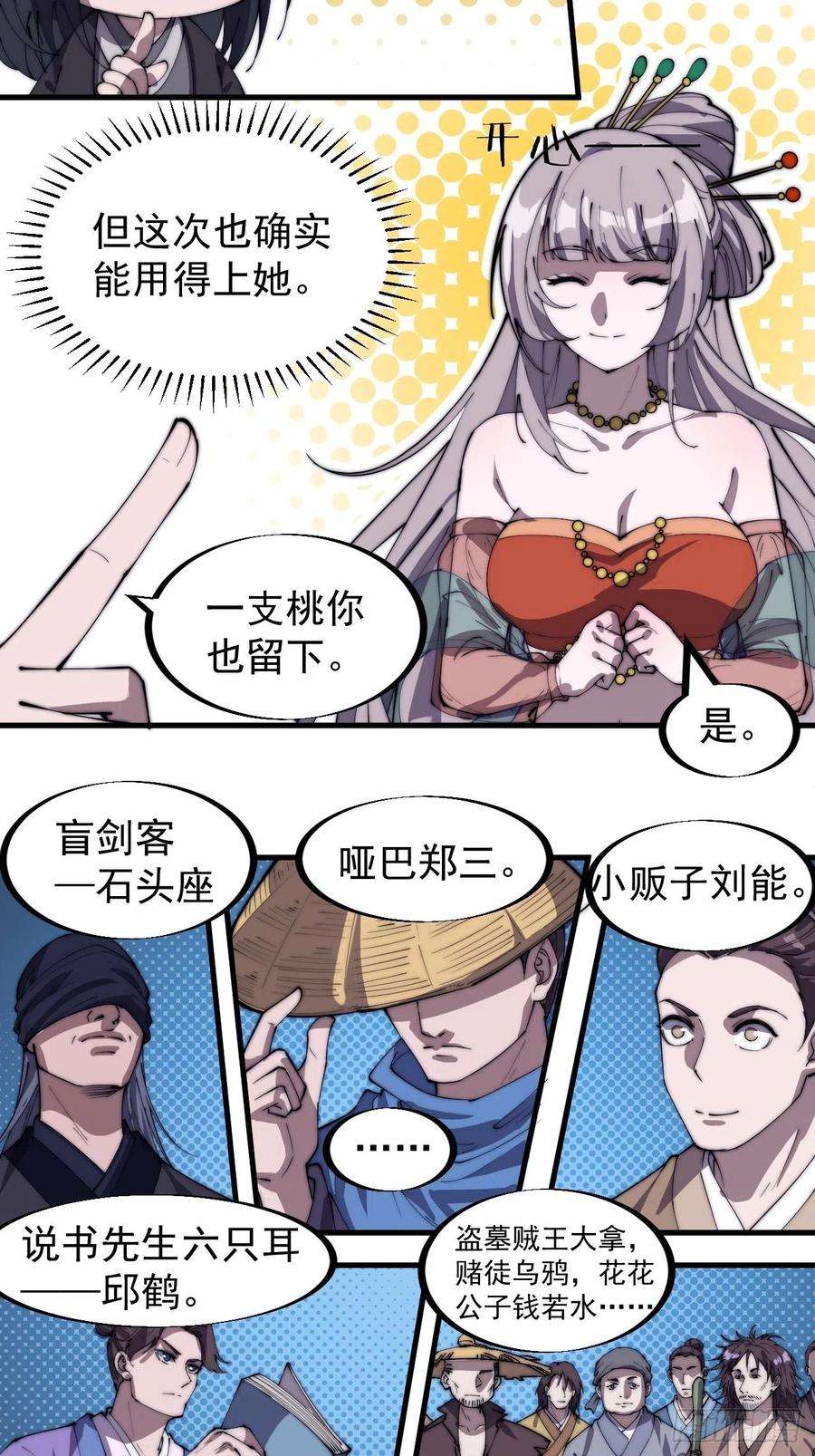 开局一座山一百八十九话：柳芷的价值