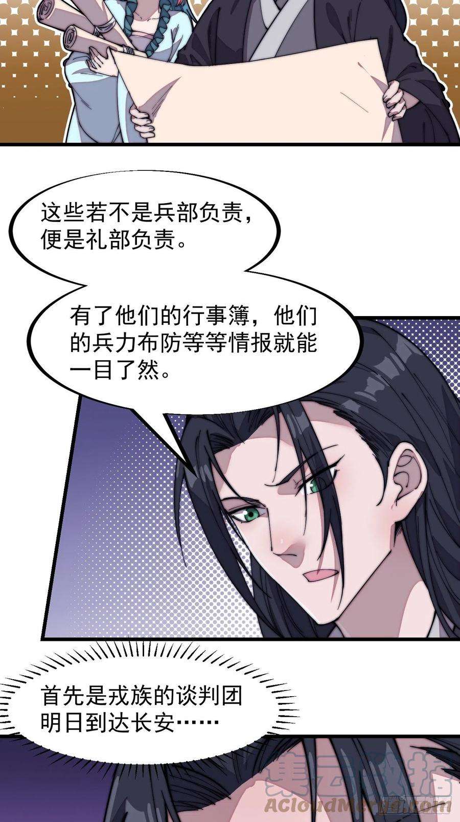 开局一座山一百九十话：二代与凤凰男