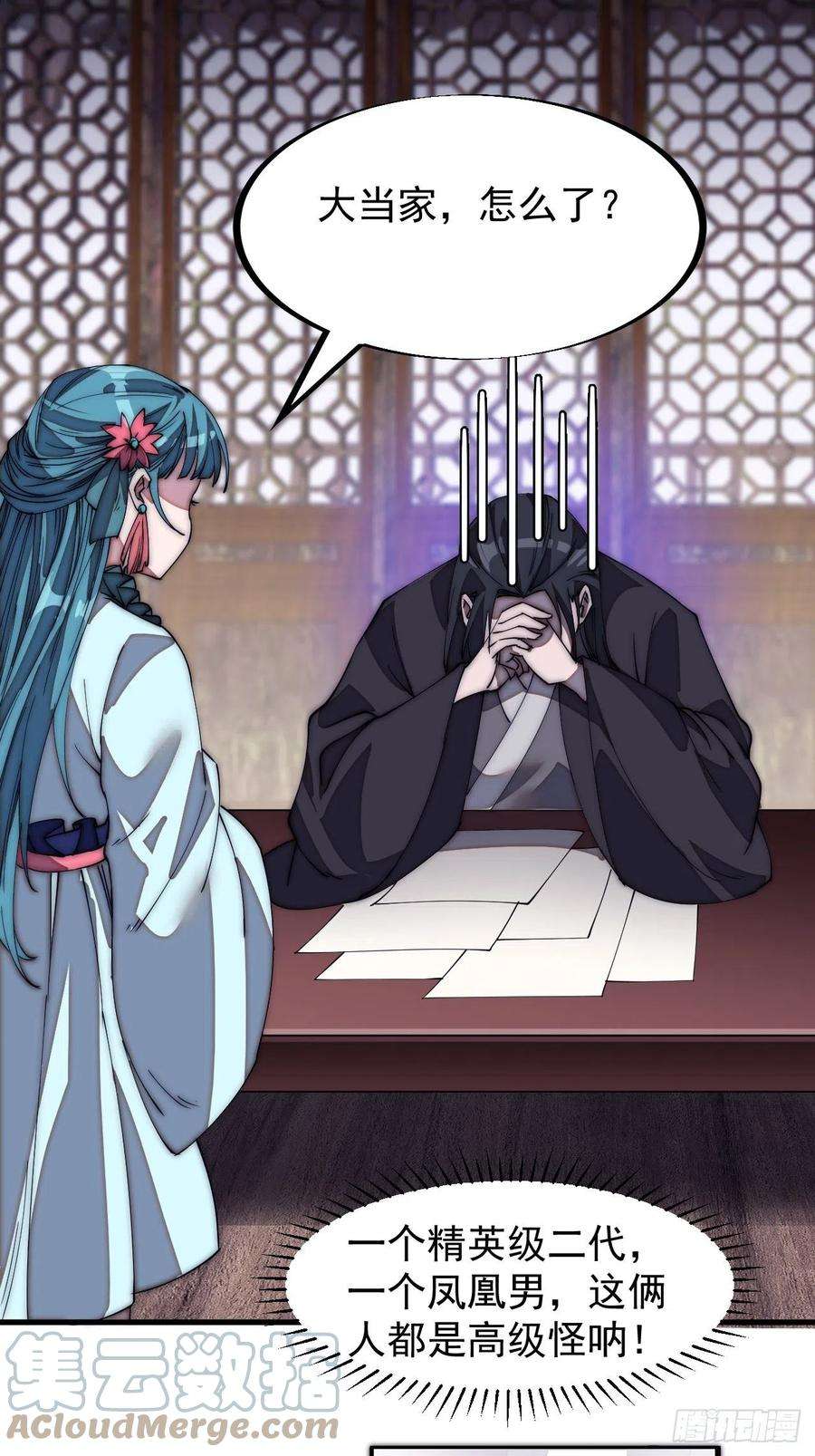 开局一座山一百九十话：二代与凤凰男