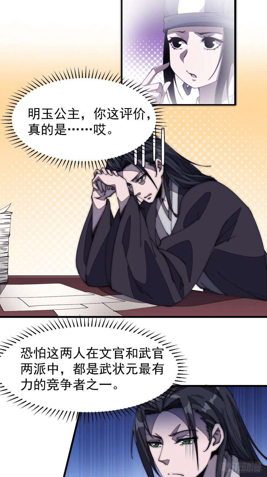 开局一座山一百九十话：二代与凤凰男