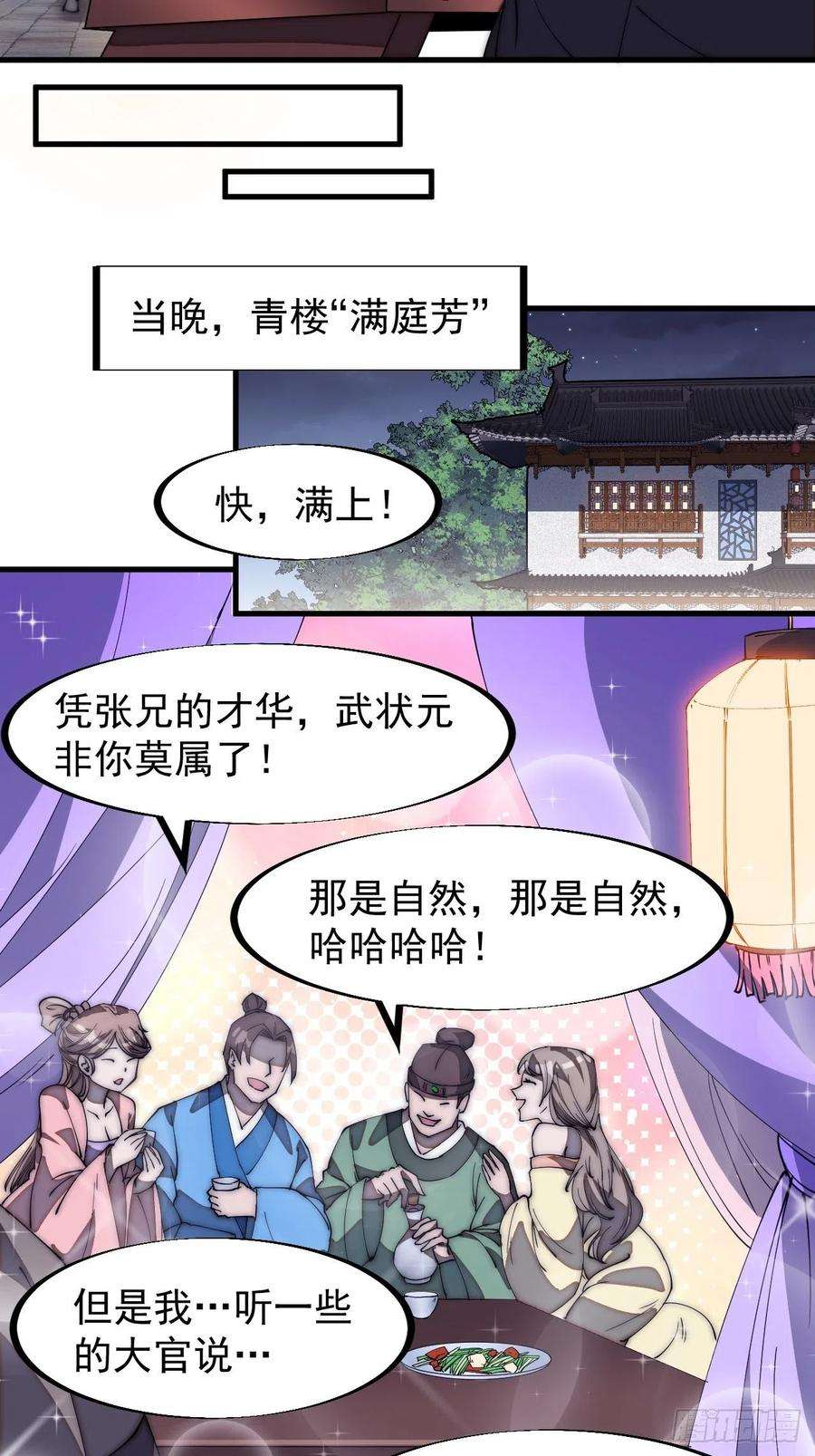 开局一座山一百九十话：二代与凤凰男