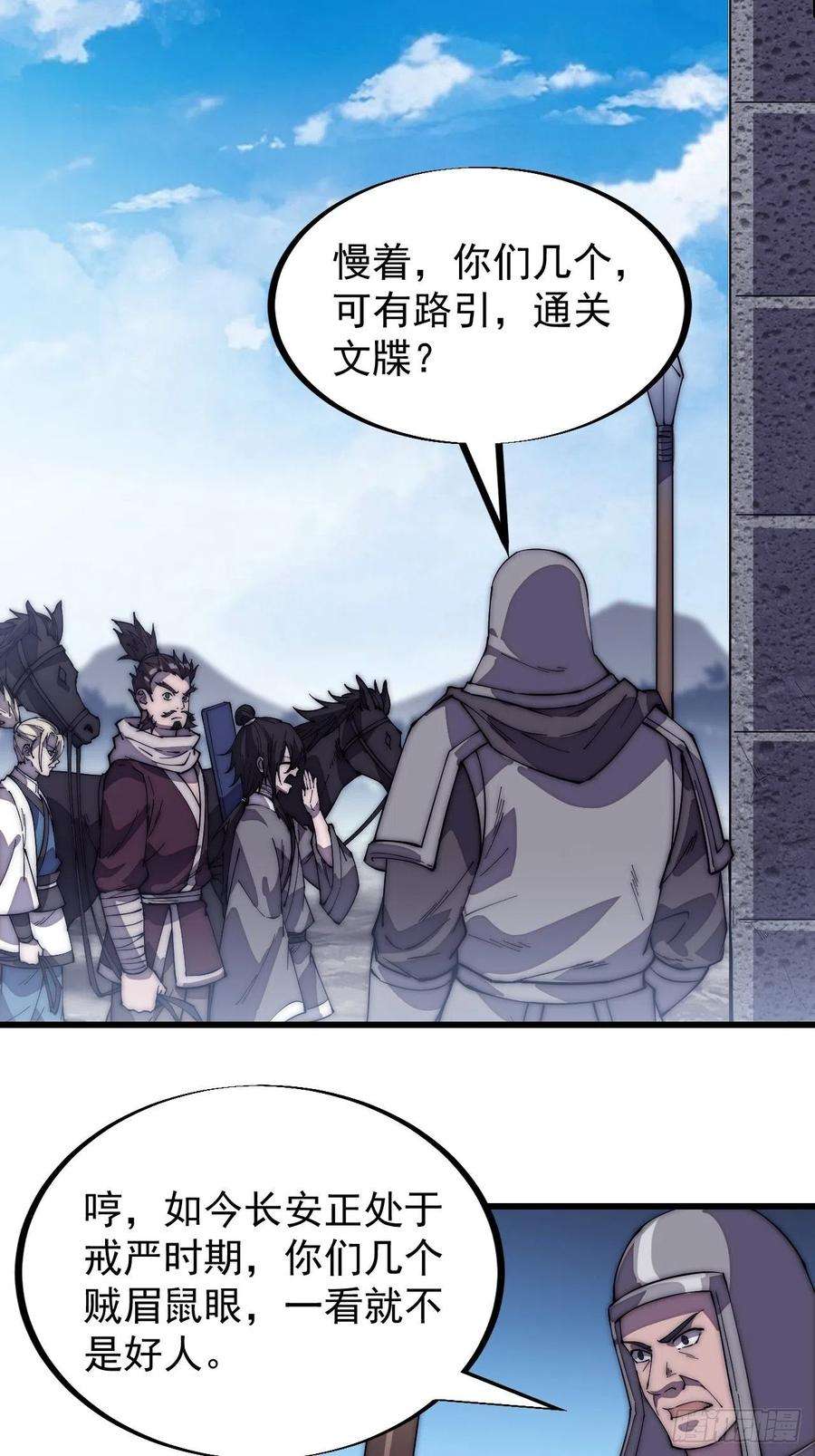 开局一座山一百九十三话：四兄弟进城