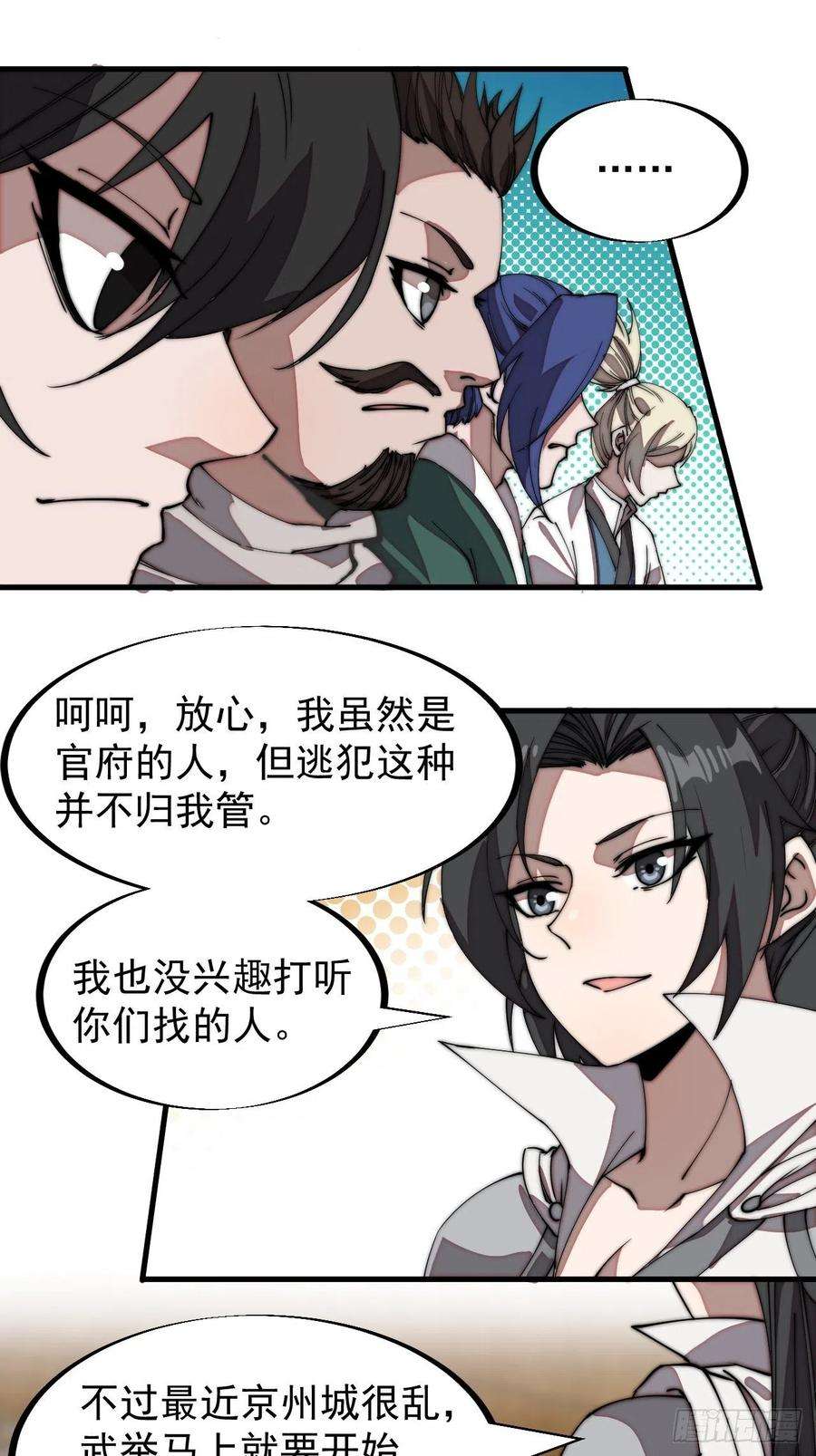 开局一座山一百九十四话：童菲师姐