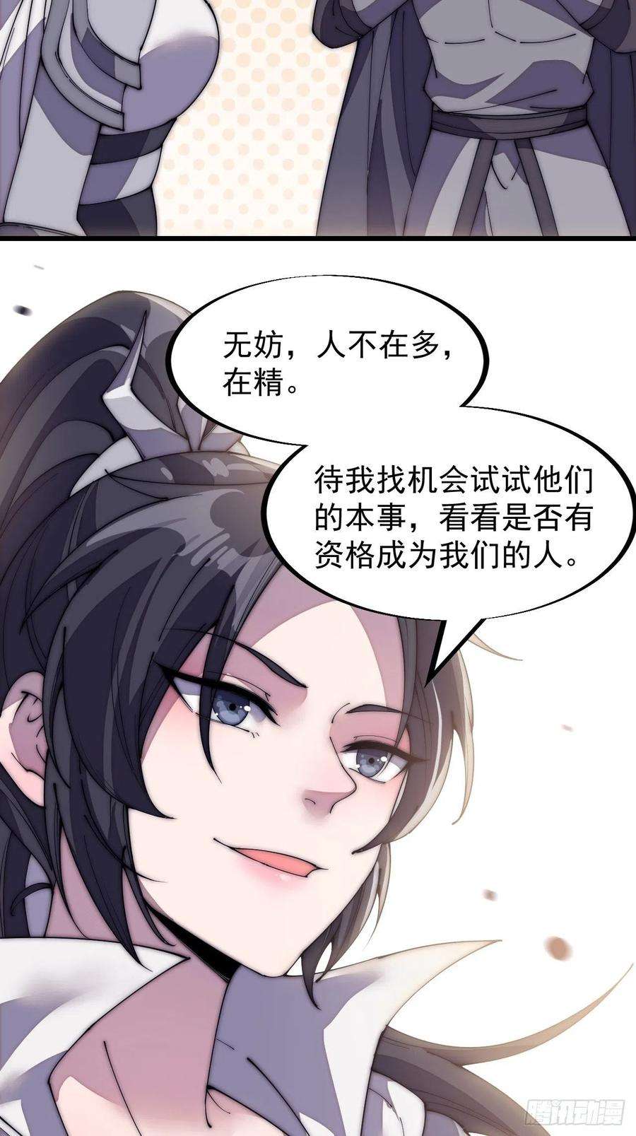 开局一座山一百九十四话：童菲师姐