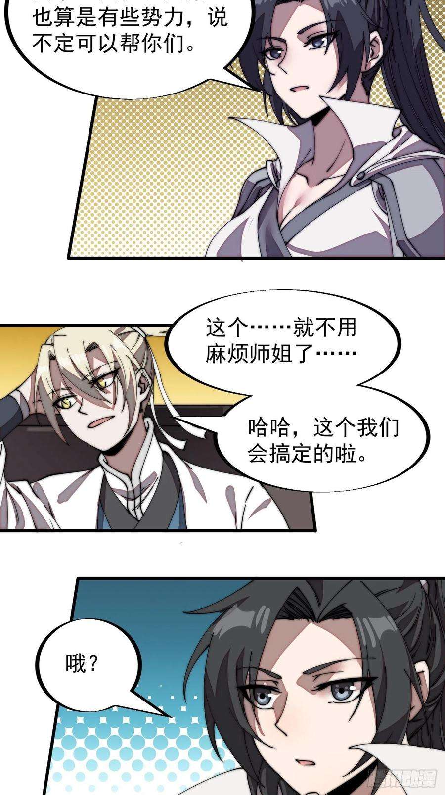 开局一座山一百九十四话：童菲师姐