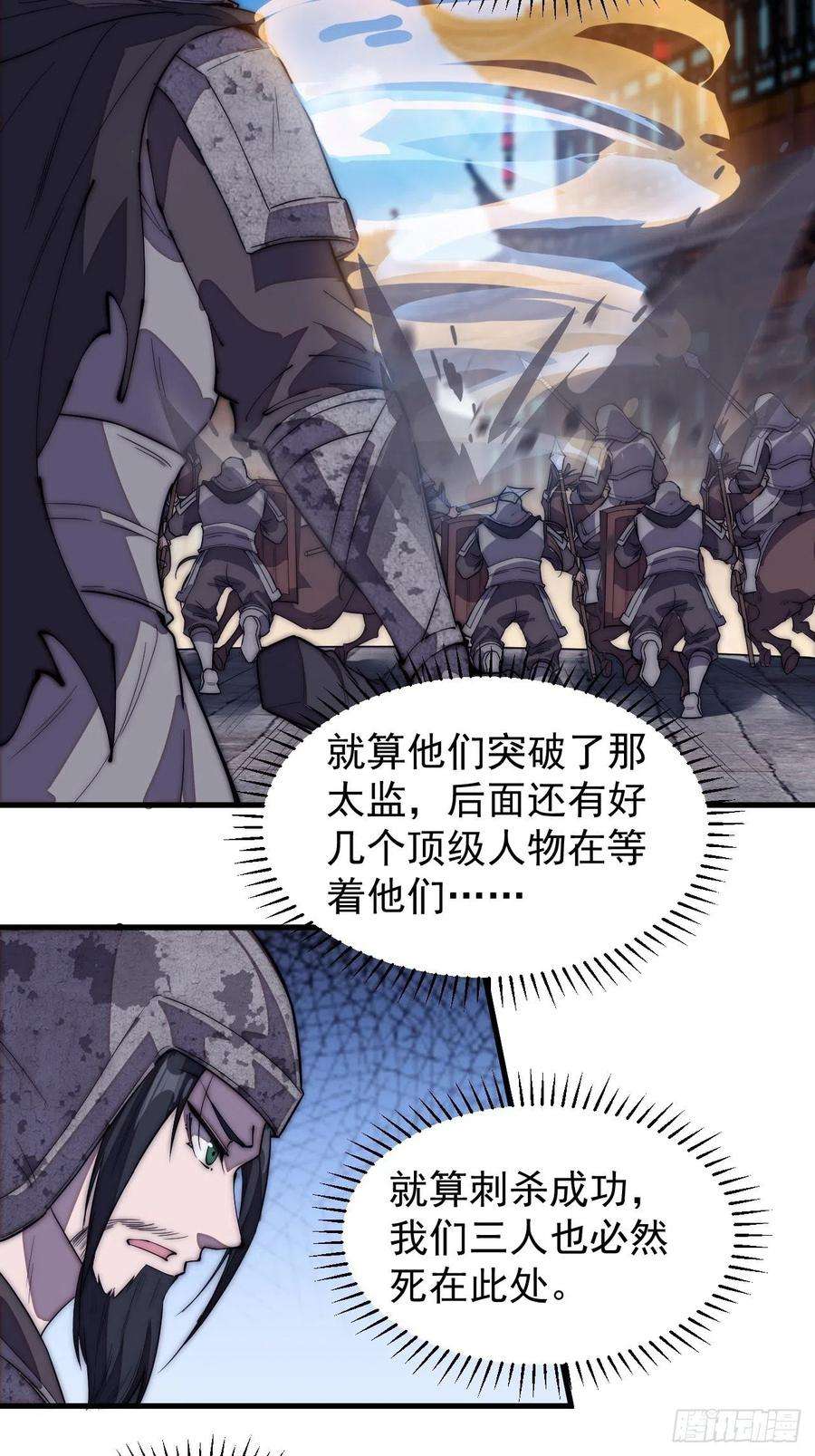 开局一座山一百九十五话：刺王杀驾