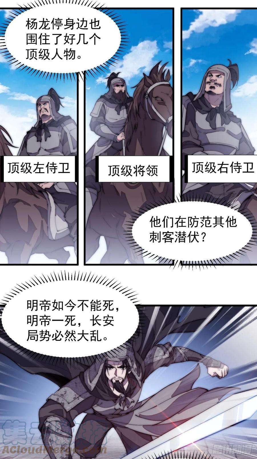 开局一座山一百九十五话：刺王杀驾