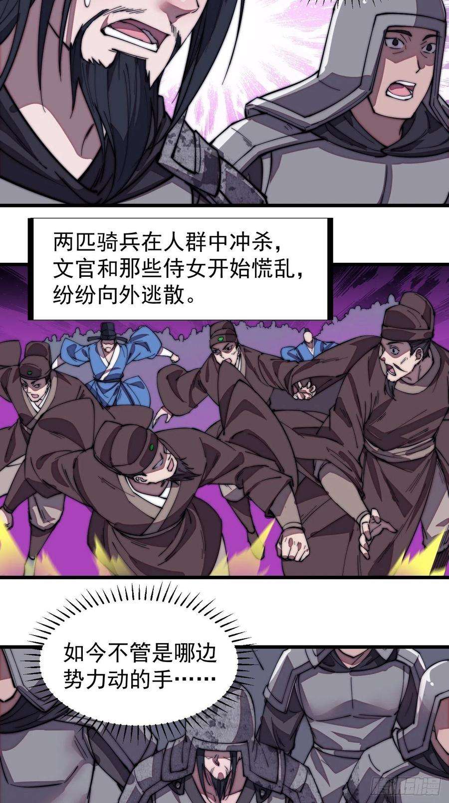 开局一座山一百九十五话：刺王杀驾
