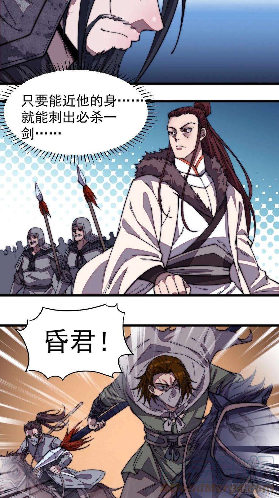 开局一座山一百九十五话：刺王杀驾