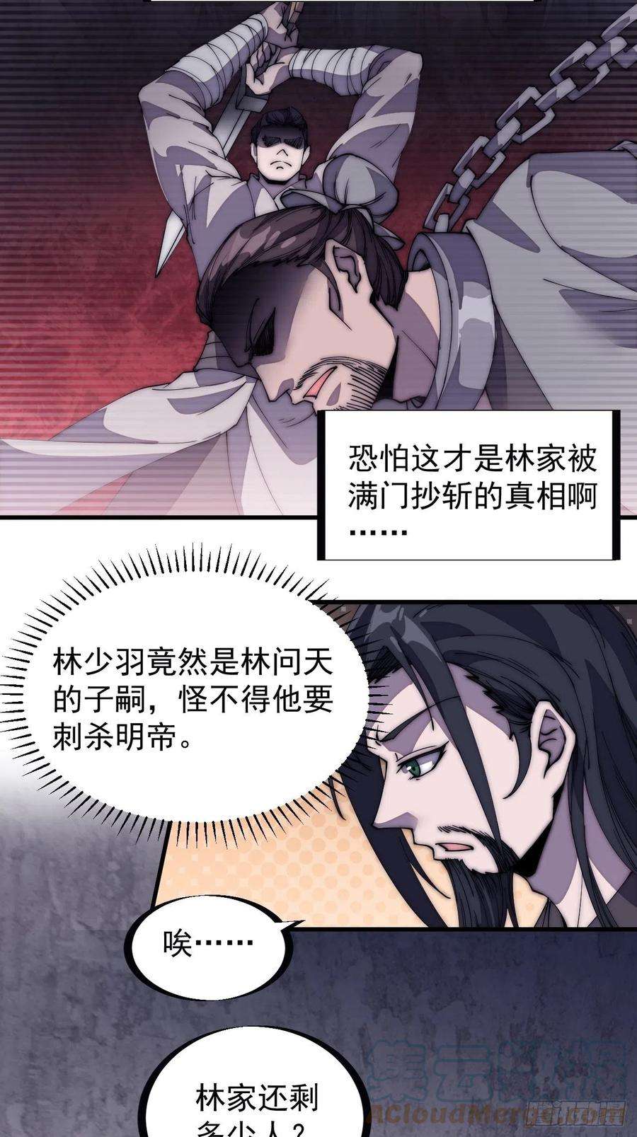开局一座山一百九十六话：复仇者