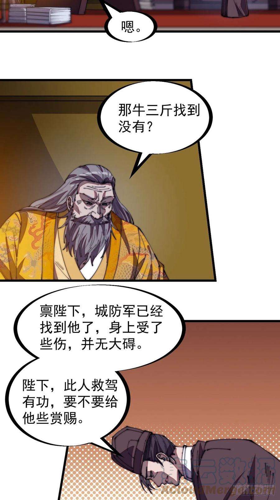 开局一座山一百九十七话：功高莫过救驾