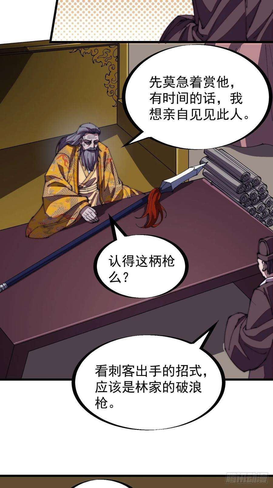 开局一座山一百九十七话：功高莫过救驾
