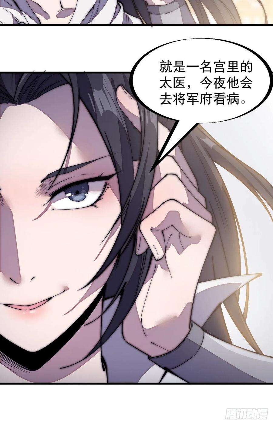 开局一座山一百九十七话：功高莫过救驾