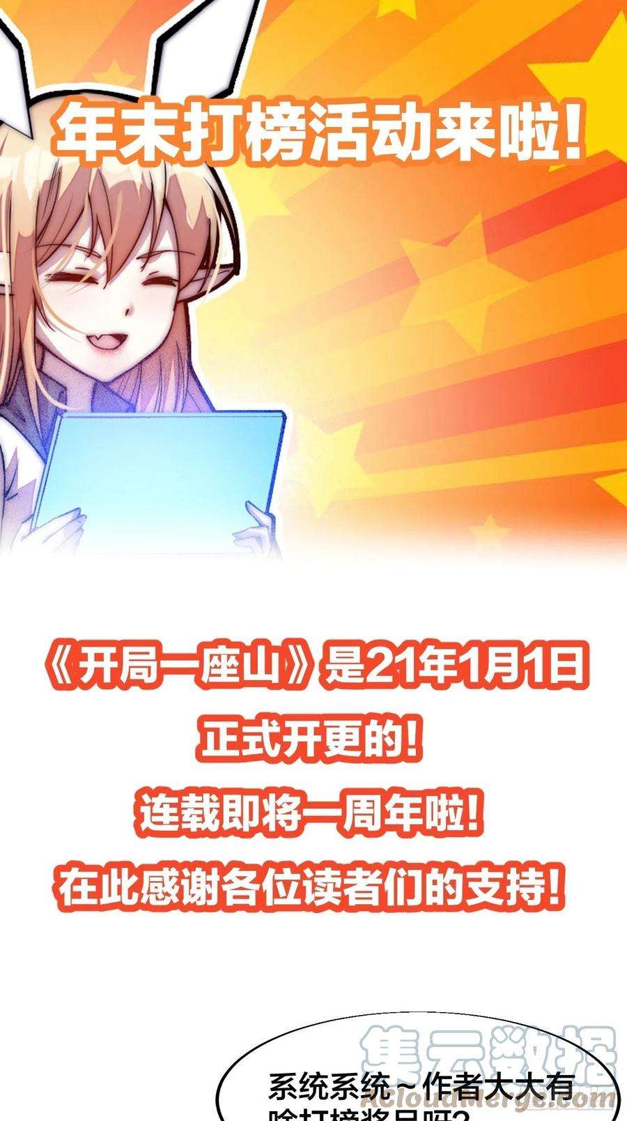 开局一座山一百九十七话：功高莫过救驾