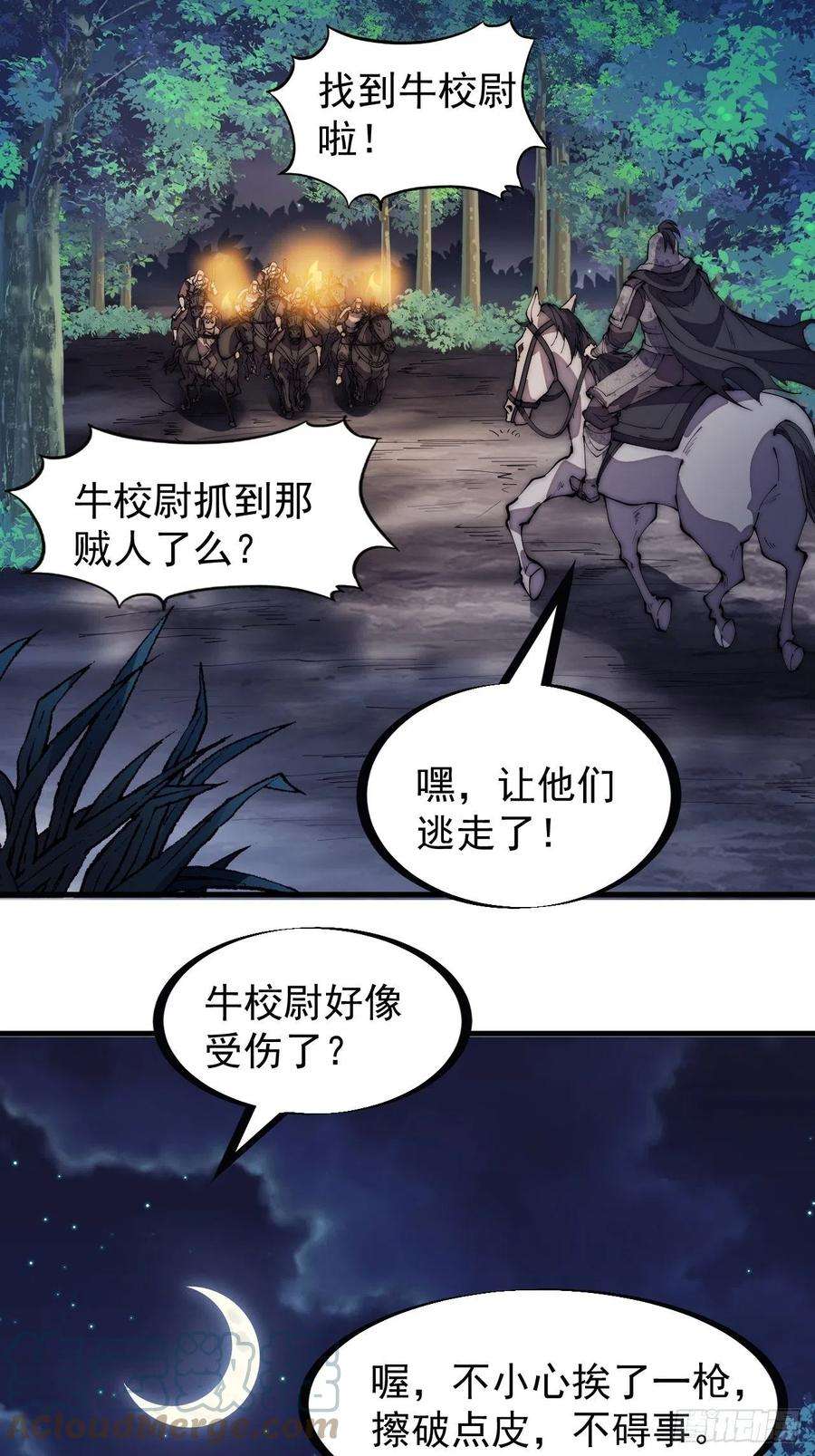 开局一座山一百九十七话：功高莫过救驾