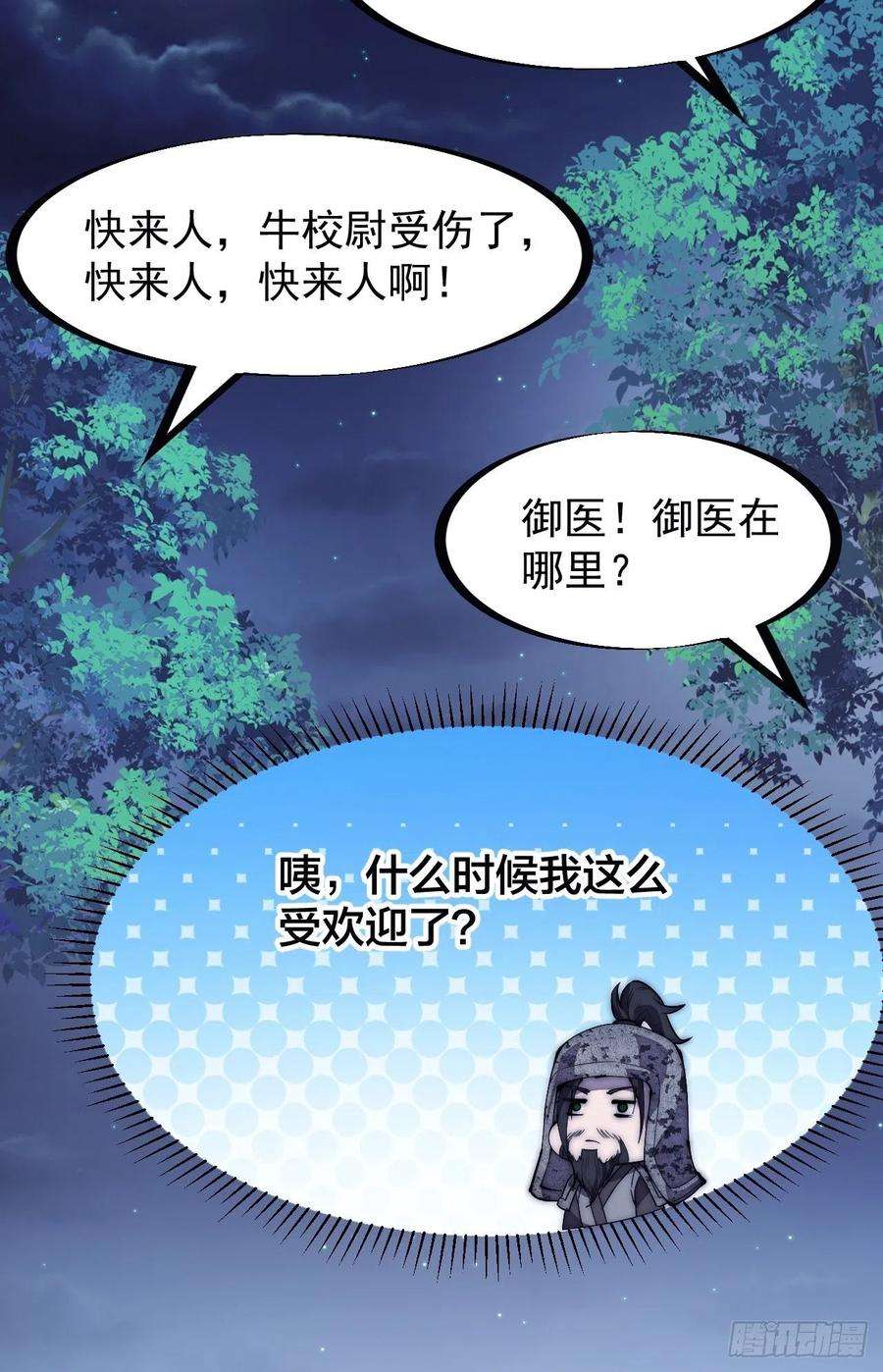 开局一座山一百九十七话：功高莫过救驾
