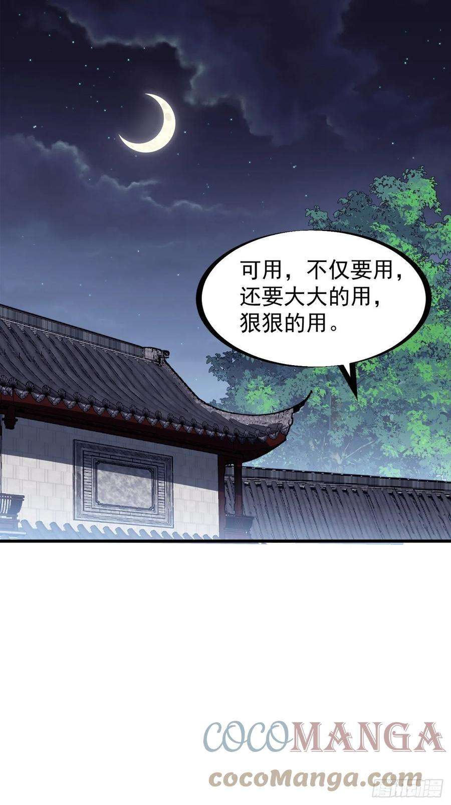 开局一座山一百九十九话：狠狠地用