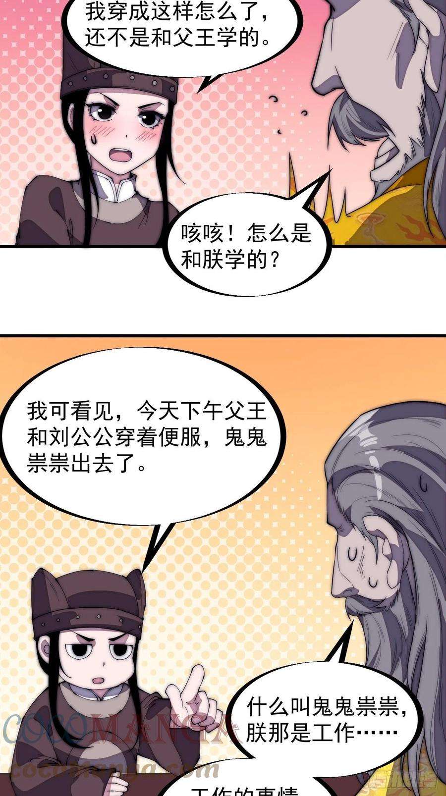 开局一座山二百零二话：癞蛤蟆想吃天鹅肉